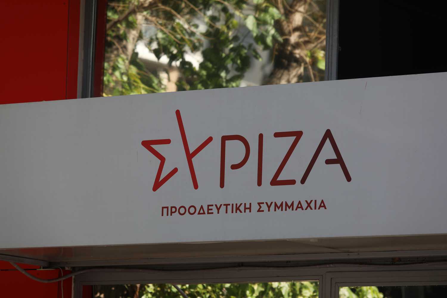 Ύποπτος φάκελος στα γραφεία του ΣΥΡΙΖΑ-ΠΣ στην Κουμουνδούρου